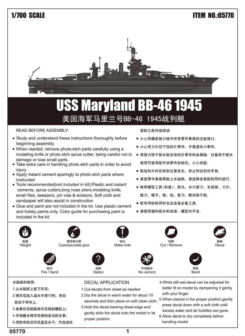 Trumpeter 1/700 05770 USS Maryland BB-46 1945 Battleship Plastic model Kit 