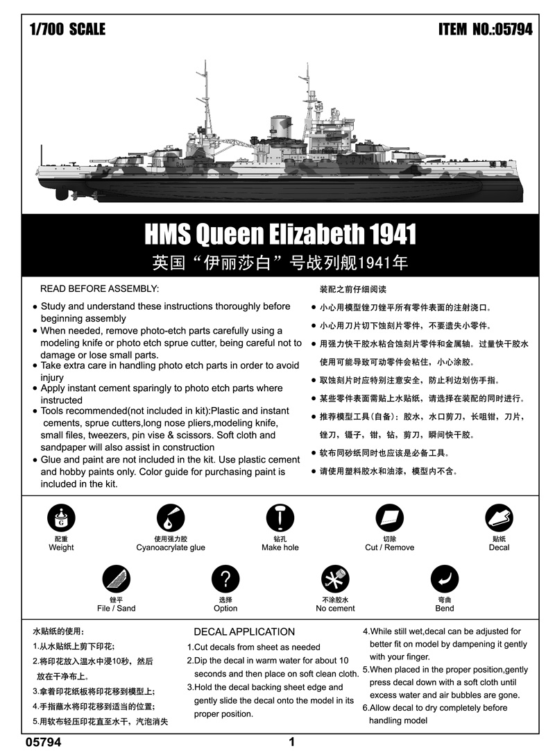 Shipyard 1/700 700097 Wood Deck HMS Batleship Queen Elizabeth 1941 for Trumpeter 