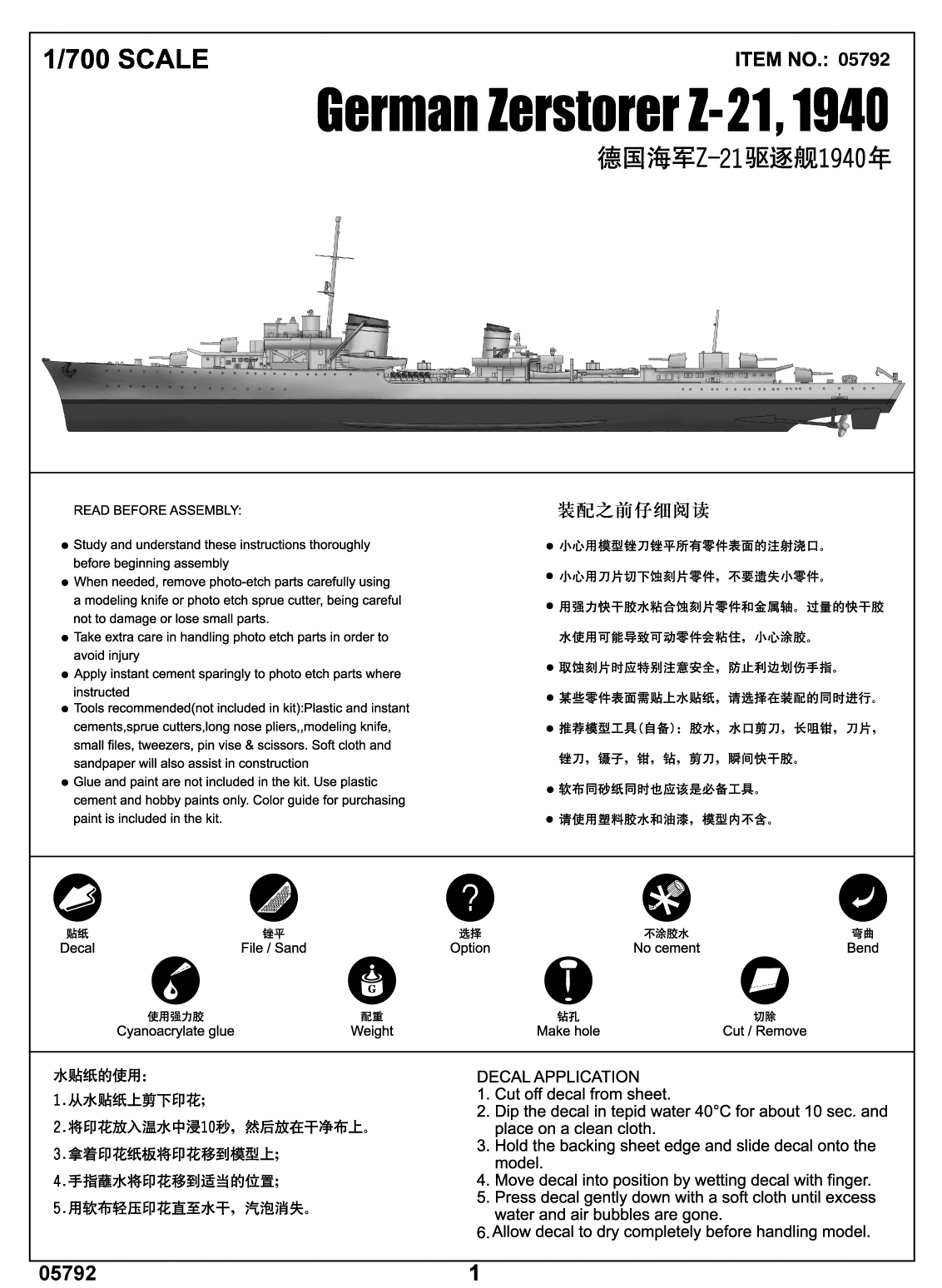 German Zerstorer Z-21 1940 05792-1/700 Series-TRUMPETER（china）