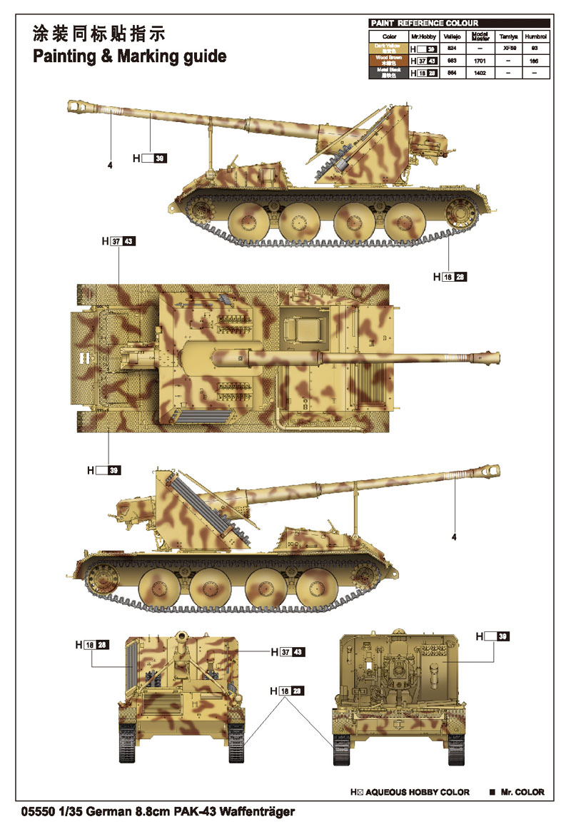 德国标准底盘PAK43 88mm自行火炮05550-1/35 系列-小号手TRUMPETER