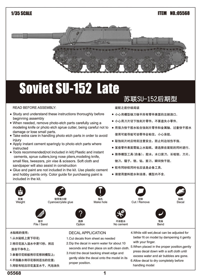 Trumpeter 1/35 05568 Soviet SU-152 Late