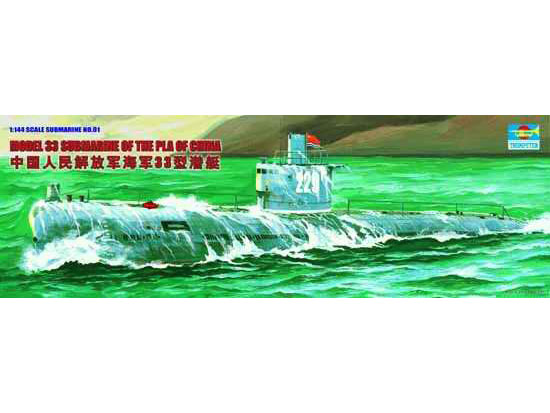 中国人民解放军海军33型潜艇    05901