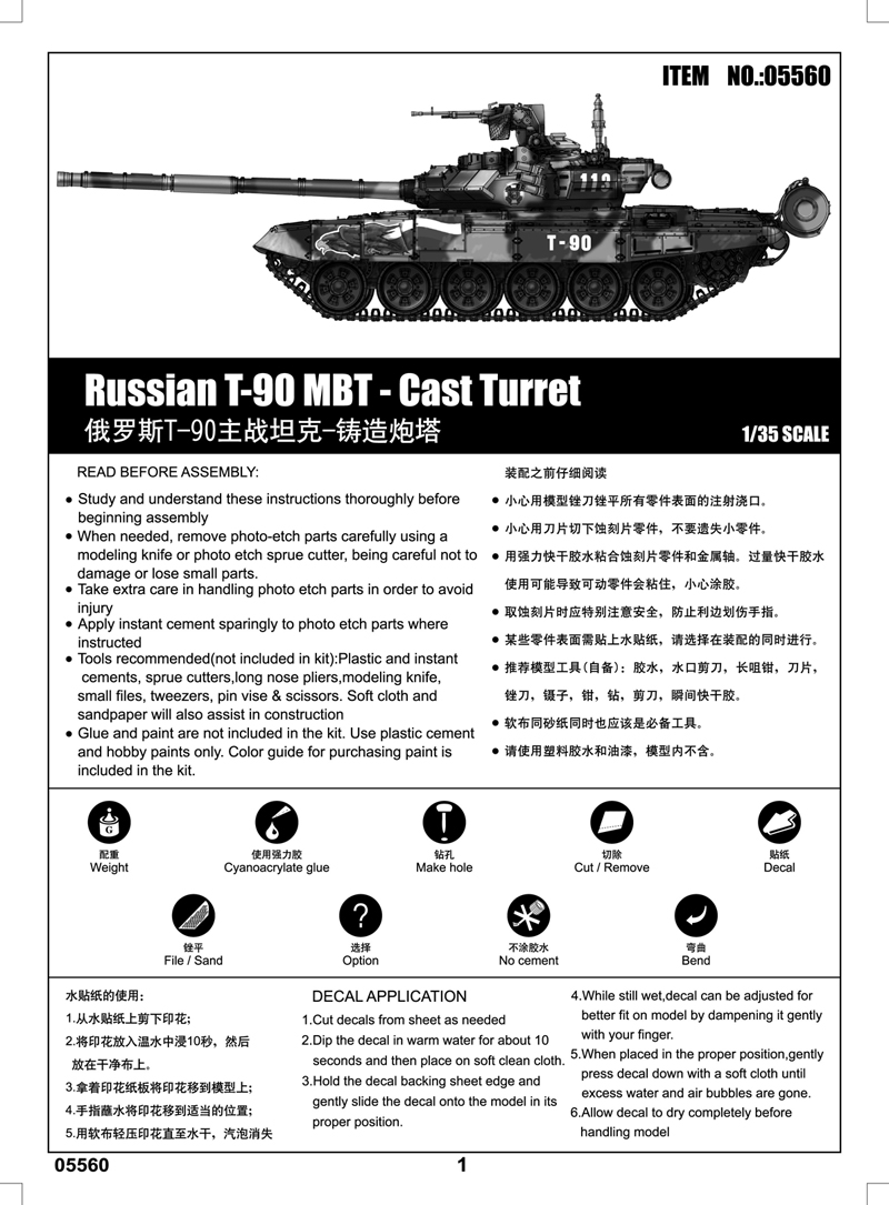 Trumpeter 1/35 05560 Russian T-90 MBT Cast Turret