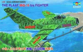 中国人民志愿军空军米格-15比斯歼击机   02204