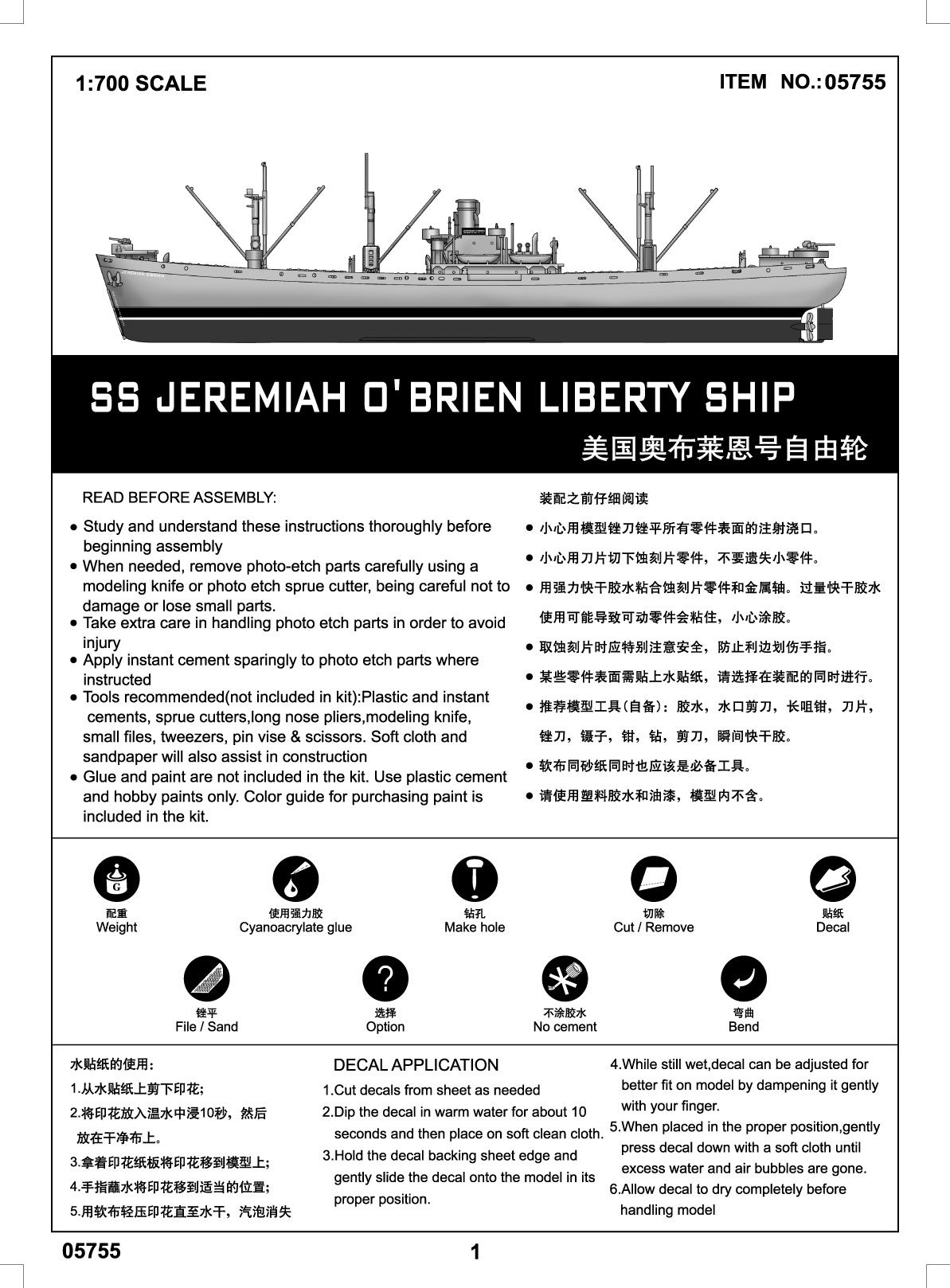 SS Jeremiah O'Brien WWII Liberty Ship Trumpeter 1:700 TRU05755