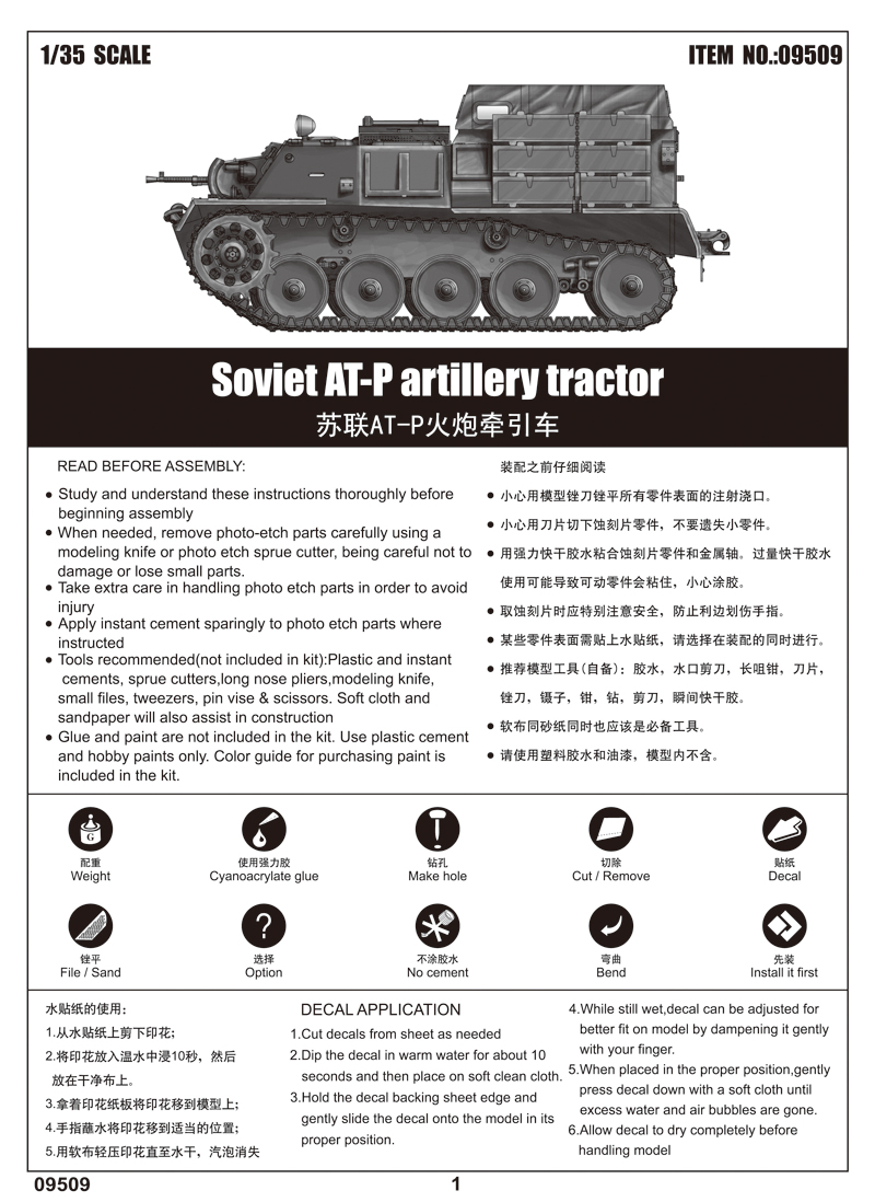 Trumpeter 09509 1/35 Soviet AT-P Artillery Tractor 