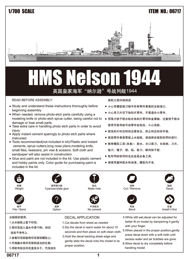 Hunter 1/700 HMS Nelson 1944 deck masking sheet for Trumpeter 06717 M700163 