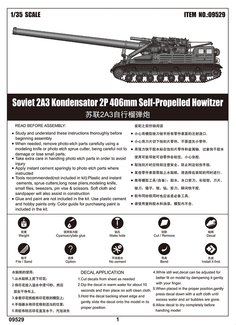 Voyager Model PE35963 1/35 Modern Soviet 2A3 Kondensator 2P 406mm S.P.H  Upgrade Set（For TRUMPETER 09529）