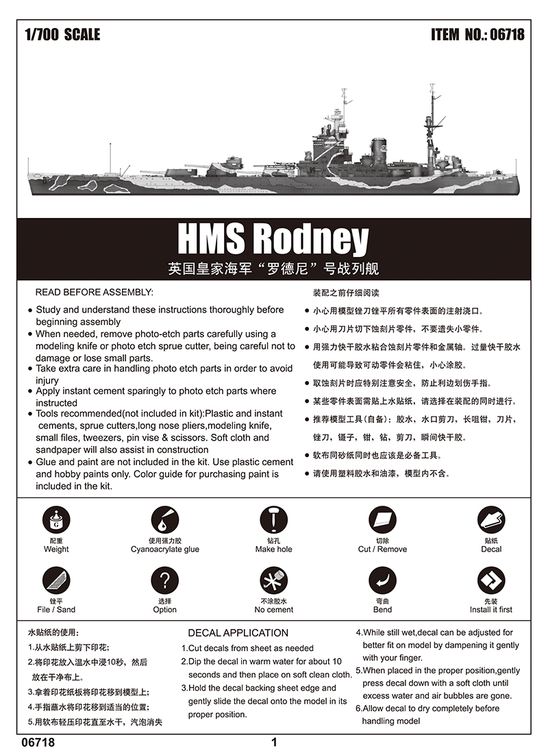 M700171 Hunter 1/700 HMS Rodney deck masking sheet for Trumpeter 06718 
