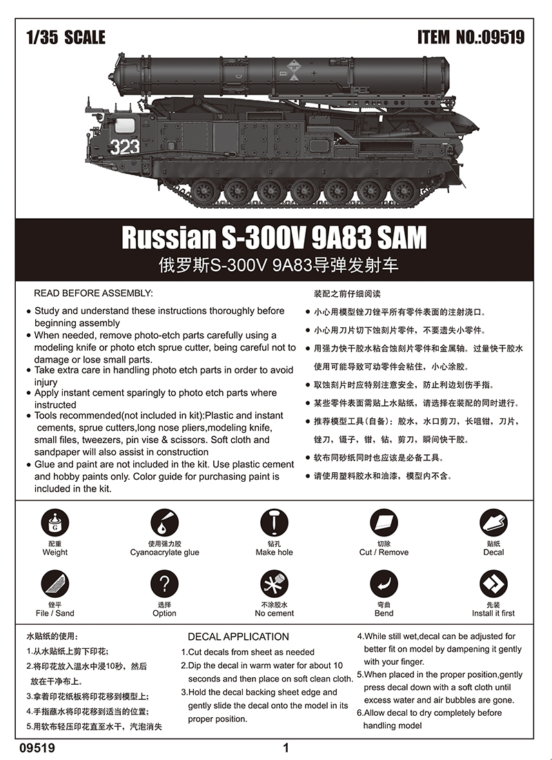 Russian S-300V 9A83 SAM 09519-1/35 Series-TRUMPETER（china）