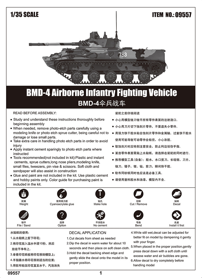 Trumpeter 09557 1/35 BMD-4 Airborne Infantry Fighting Vehicle 