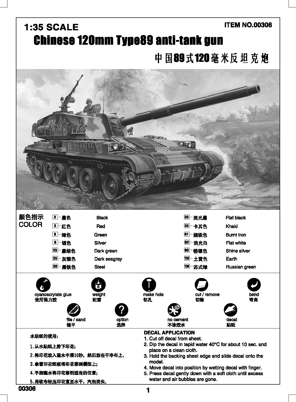 中国89式120mm反坦克炮00306-1/35 系列-小号手TRUMPETER